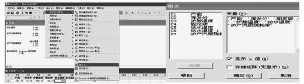 Minitab軟件在熱電廠質(zhì)量分析中的應(yīng)用實(shí)例  