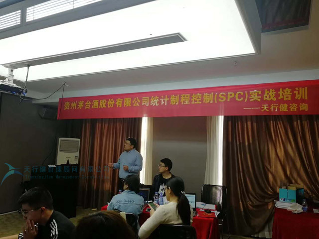貴州茅臺酒股份有限公司統(tǒng)計制程控制SPC實(shí)戰(zhàn)培訓(xùn)圓滿落幕
