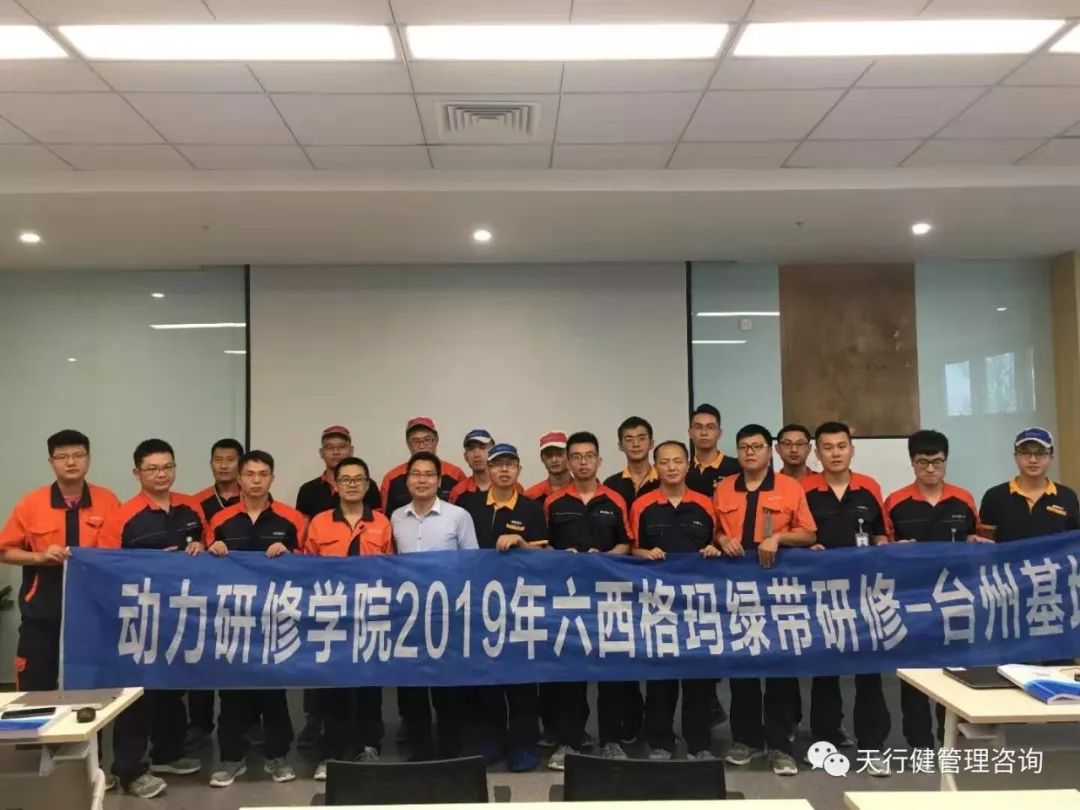 吉利汽車集團(tuán)臺(tái)州基地六西格瑪綠帶研修項(xiàng)目圓滿落幕 吉利汽車集團(tuán)臺(tái)州基地六西格瑪綠帶研修項(xiàng)目圓滿落幕