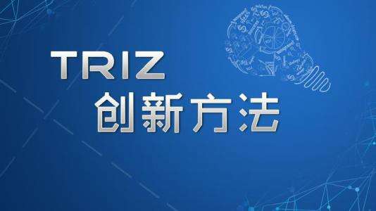 TRIZ理論到底有多神奇？能讓創新能力提升10倍！