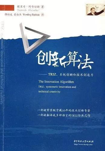 自學TRIZ理論的最全書單，請查收！