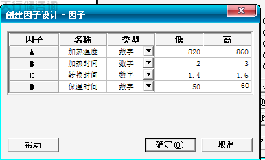 Minitab實驗全因子試驗設(shè)計之實驗步驟1計劃的創(chuàng)建