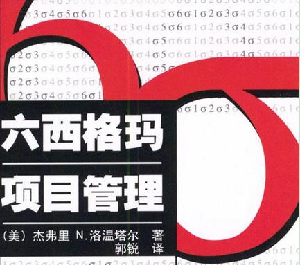 六西格瑪關(guān)注的問(wèn)題類型界定