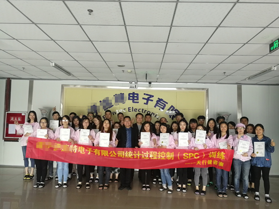 賀某電子有限公司SPC統(tǒng)計(jì)過程控制培訓(xùn)圓滿落幕 賀某電子有限公司SPC統(tǒng)計(jì)過程控制培訓(xùn)圓滿落幕