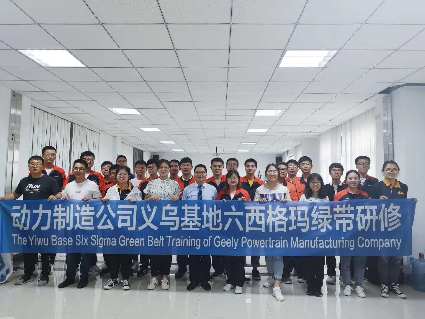 吉利汽車集團(tuán)六西格瑪綠帶研修項(xiàng)目義烏基地第二階段圓滿 吉利汽車集團(tuán)六西格瑪綠帶研修項(xiàng)目義烏基地第二階段圓滿