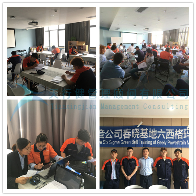 吉利動(dòng)力制造春曉基地六西格瑪綠帶研修項(xiàng)目第二階段結(jié)束 吉利動(dòng)力制造春曉基地六西格瑪綠帶研修項(xiàng)目第二階段結(jié)束