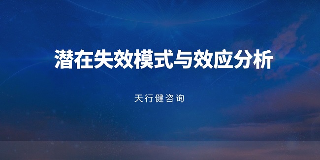 如何將FMEA分析的結(jié)果融入到產(chǎn)品的改進和優(yōu)化中？
